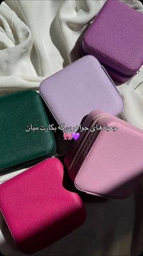 جعبه جواهری بادوام